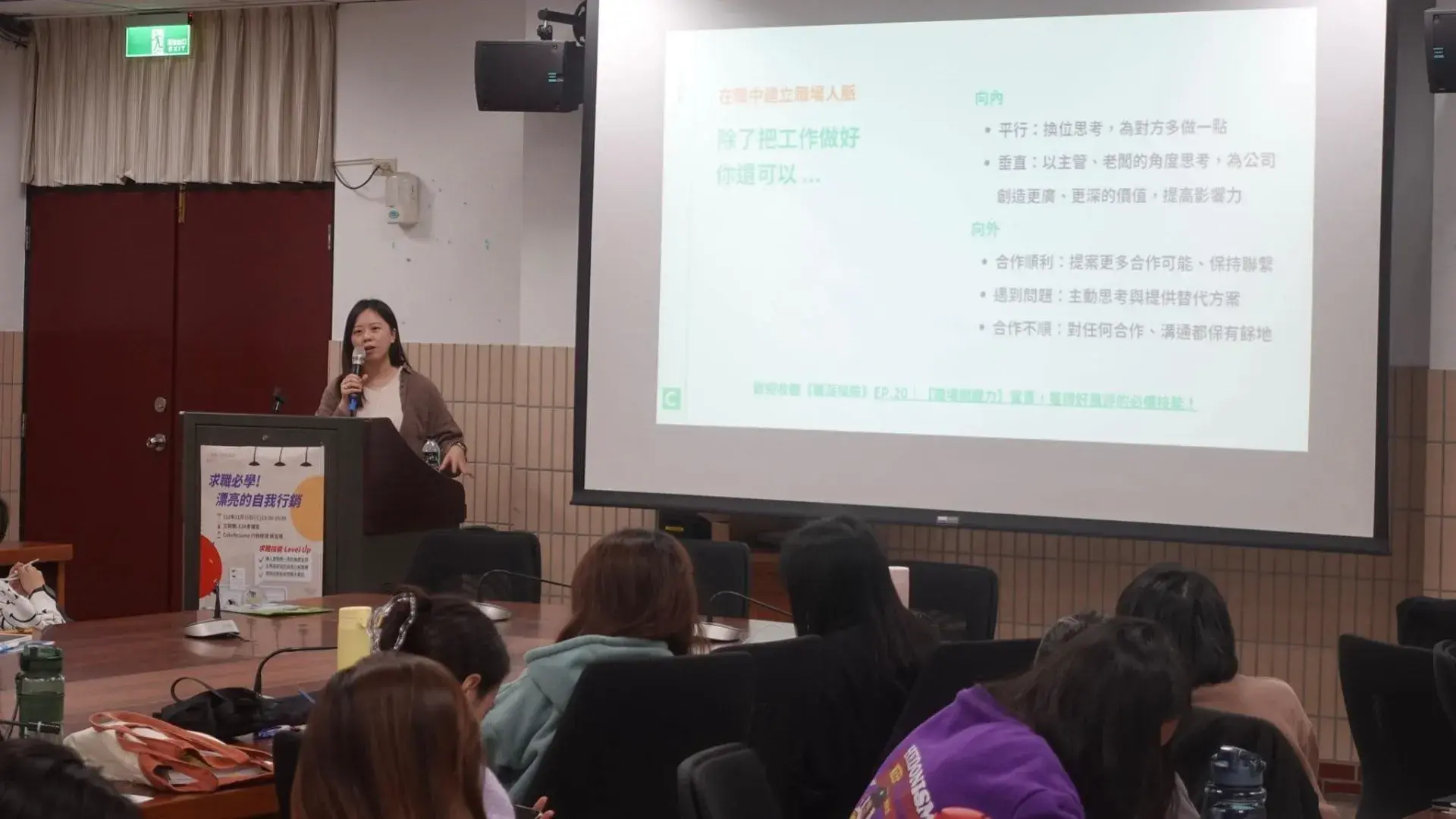 求職講座