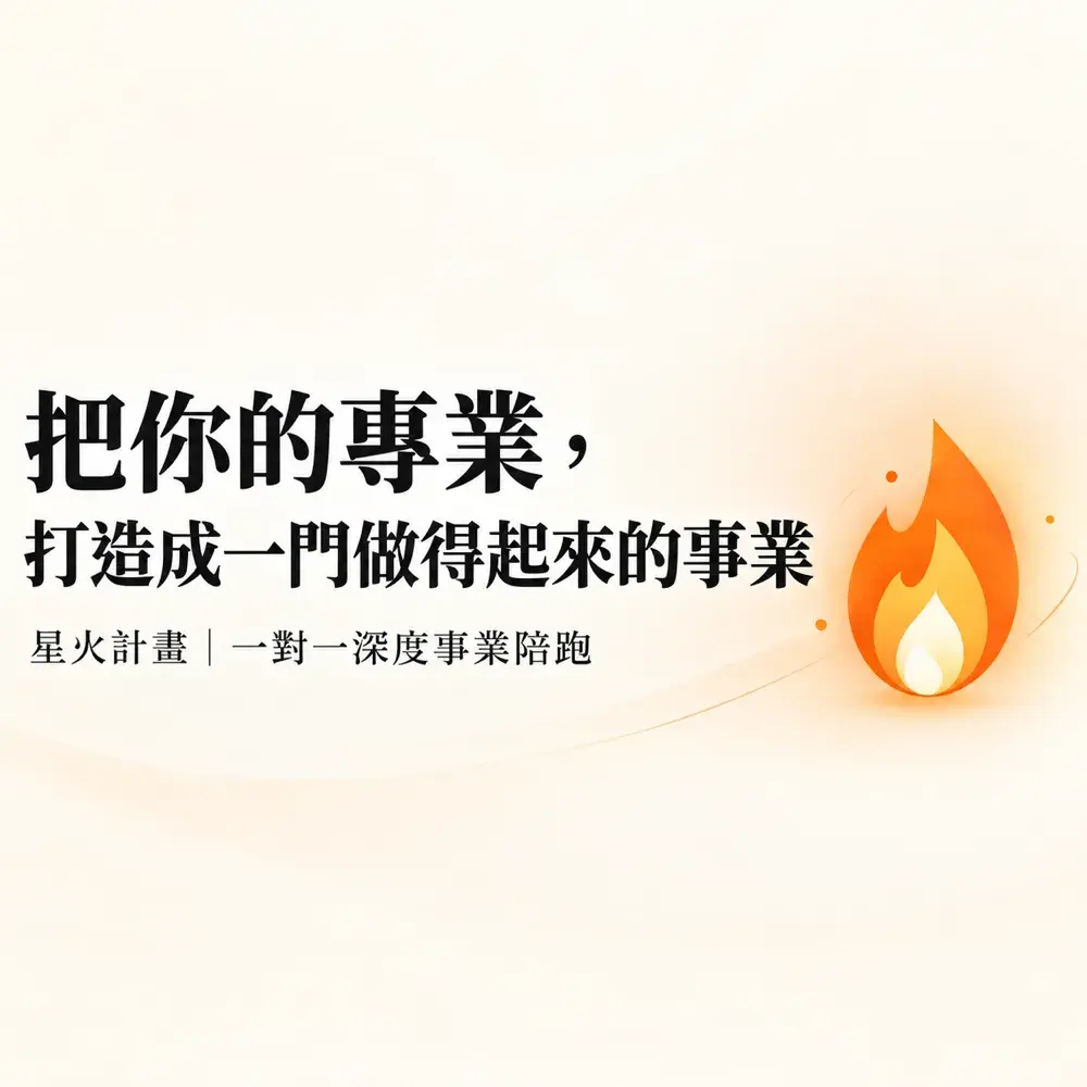 星火計畫1:1首圖